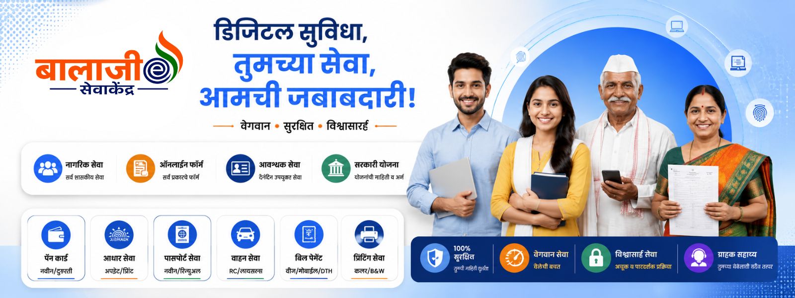 बालाजी डिजिटल सेवा केंद्र | Digital India Portal