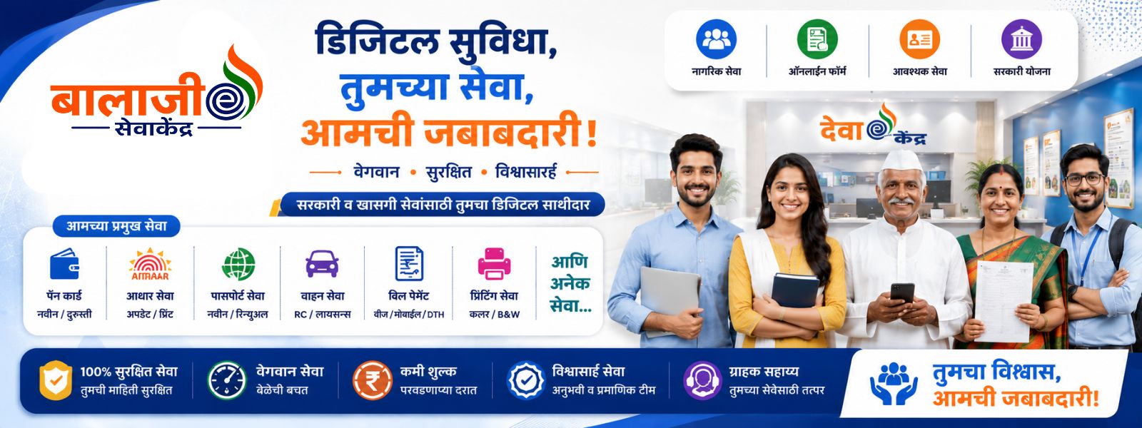 सरकारी योजना व बँकिंग सेवा | Banking & AEPS