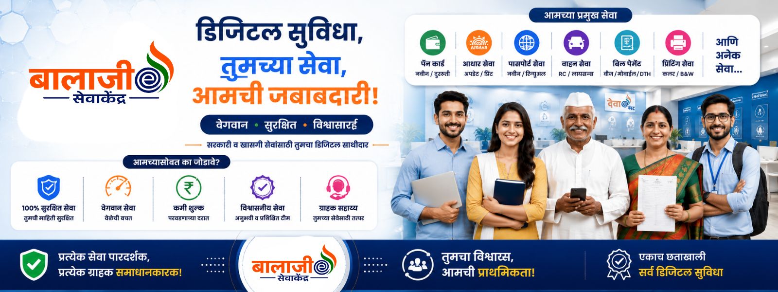 महा ई-सेवा केंद्र फ्रँचायझी | Franchise Opportunity